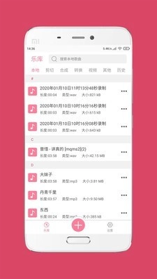 音频音乐剪辑大师最新版