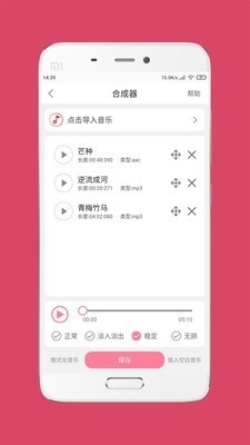 音频音乐剪辑大师最新版