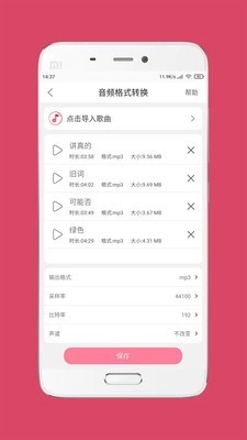 音频音乐剪辑大师最新版