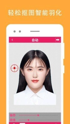 证件照去背免费原版图3