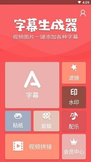 字幕生成器原版图2