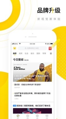 搜狐资讯安卓直装版图2