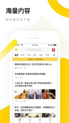 搜狐资讯安卓直装版图5