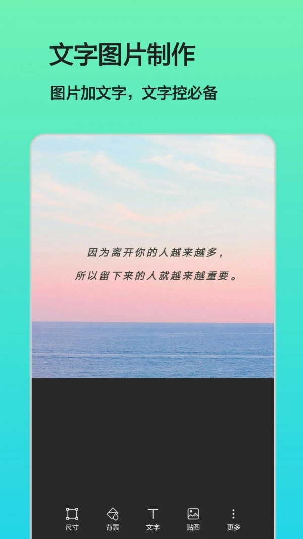 文字图片制作无广告版图1