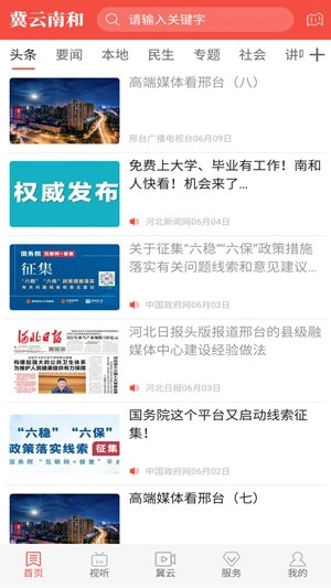 冀云南和最新免费版