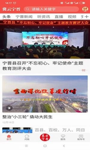 冀云宁晋手机版
