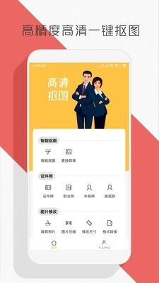 抠图P图编辑官方最新版图1