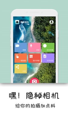 隐秘相机无广告版(1)