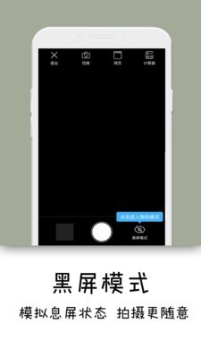 隐秘相机无广告版(2)