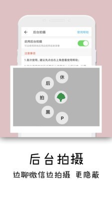 隐秘相机无广告版(3)