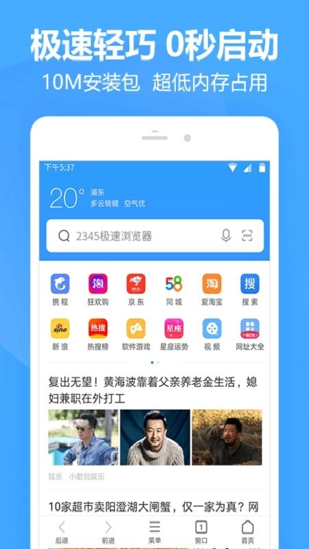 2345极速浏览器安卓直装版图1