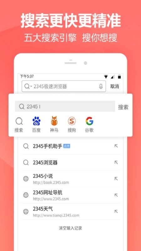 2345极速浏览器安卓直装版图2