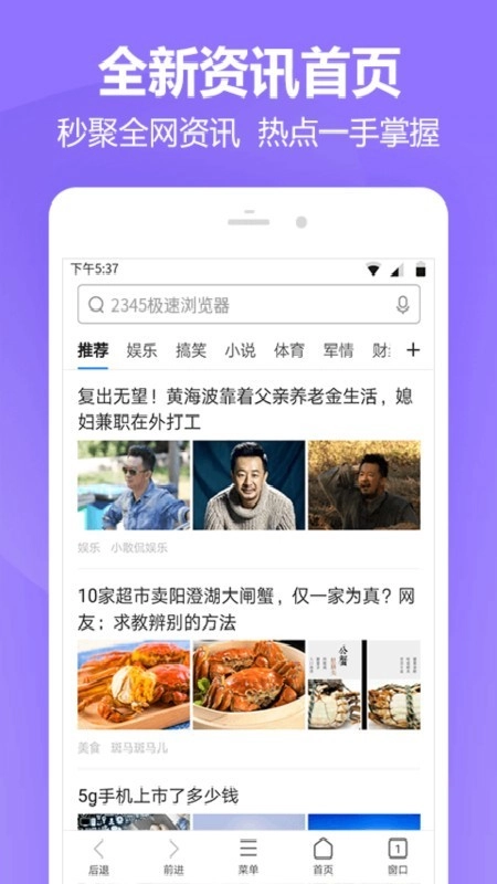 2345极速浏览器安卓直装版图3