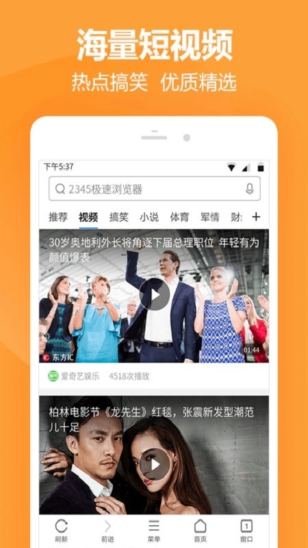 2345极速浏览器安卓直装版图4