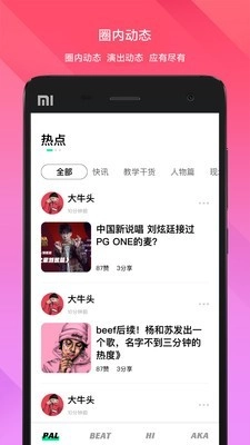 派音乐PALMusic手机免费版图1