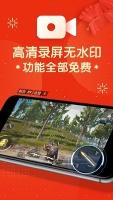 吃鸡录屏大师手机版图1