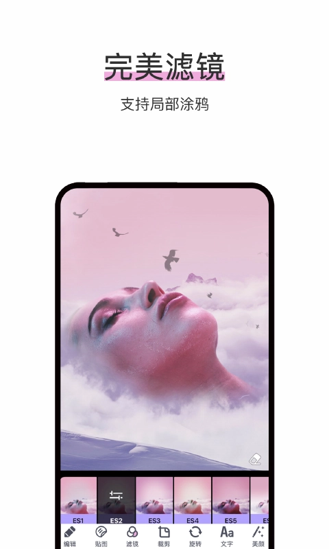 照片P图剪辑免费版图1