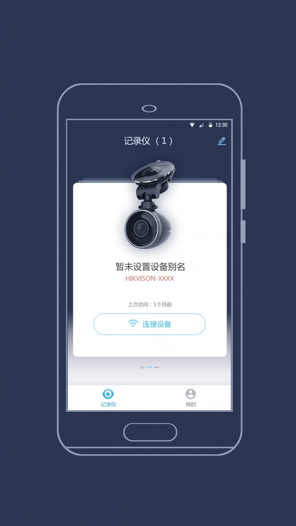 海康慧眼安卓直装版图1
