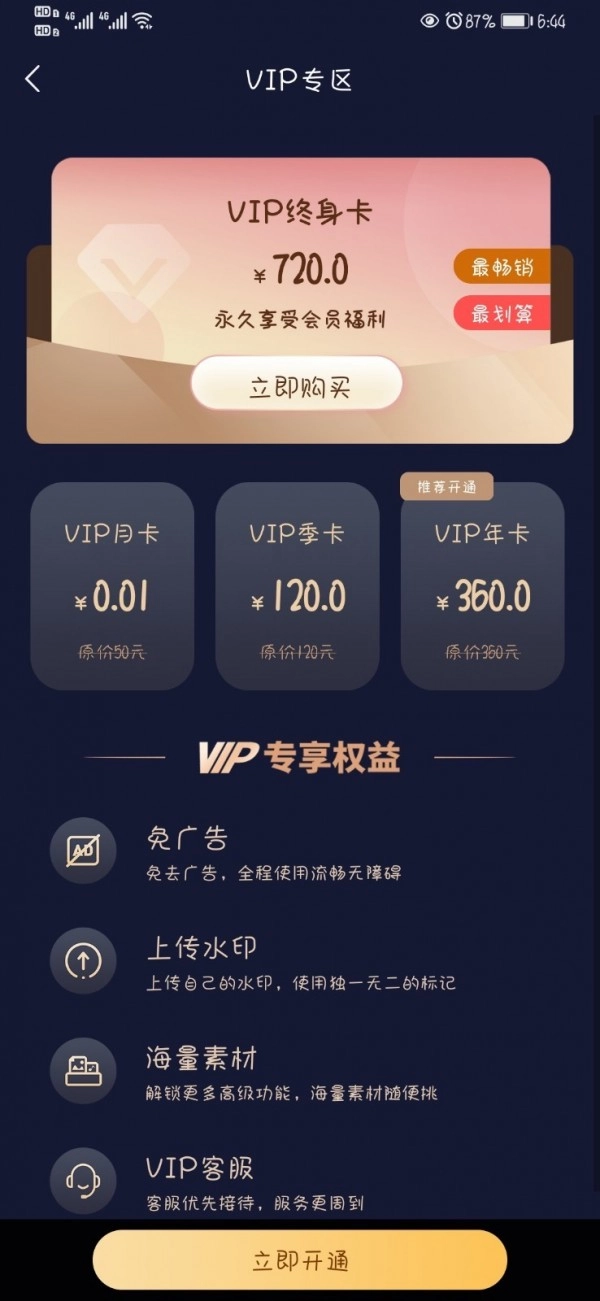 美哒水印相机免费版图1
