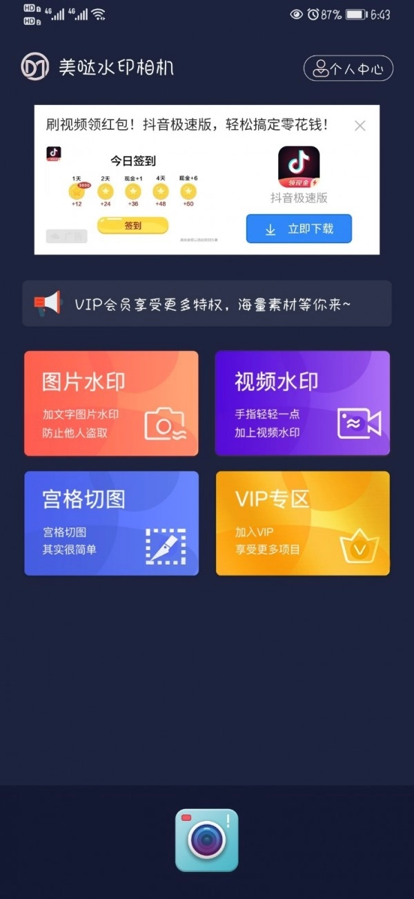 美哒水印相机免费版图2