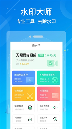 水印消除大师最新版(1)