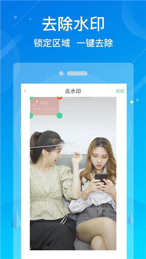 水印消除大师最新版(2)