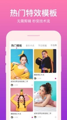 卡点视频安卓官方版图3