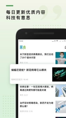 果壳网安卓官方版图1
