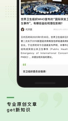 果壳网安卓官方版图2