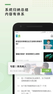 果壳网安卓官方版图3