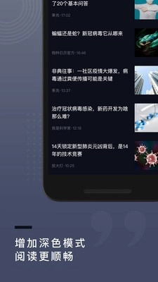 果壳网安卓官方版图4