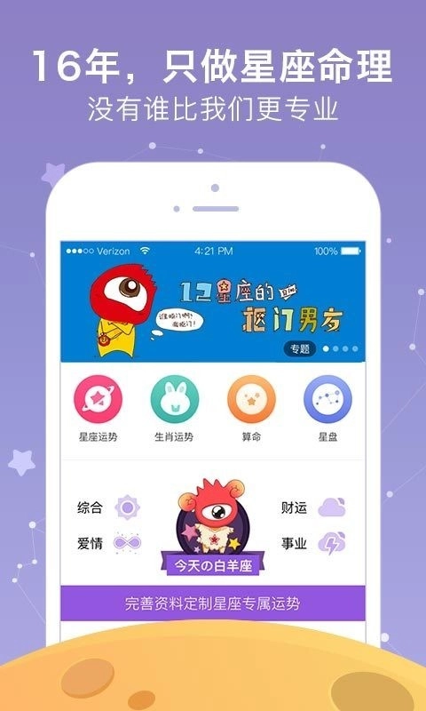 新浪星座官方正版图1