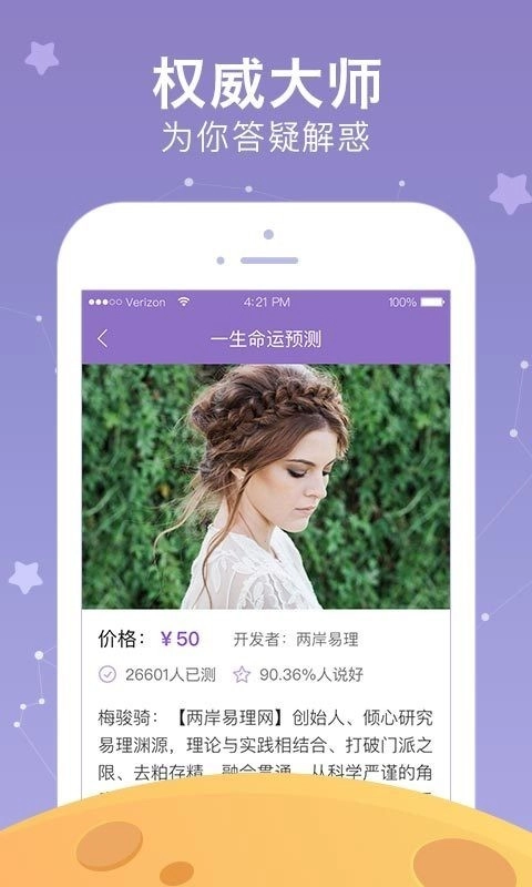 新浪星座官方正版图2