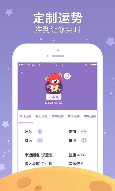 新浪星座官方正版图4