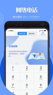微微电话最新版图1