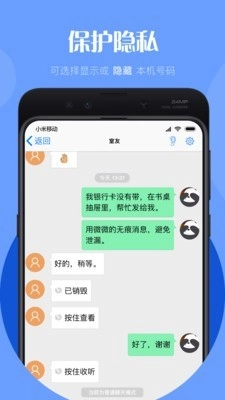 微微电话最新版图2