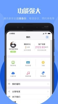 微微电话最新版图3