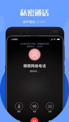 微微电话最新版图4