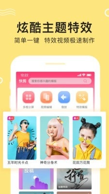 快剪视频编辑官方正版