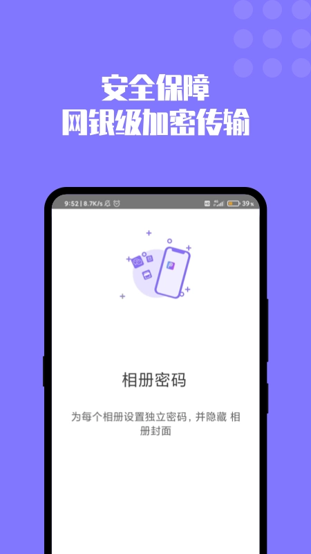 加密图片管理最新版