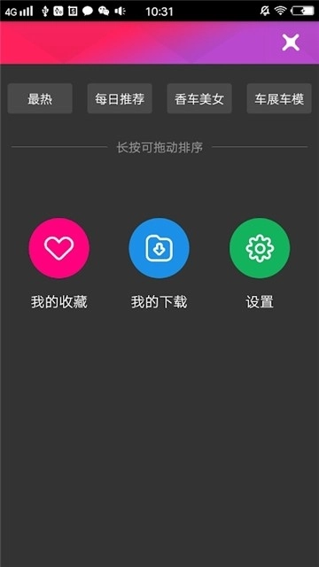 微美视手机版图2