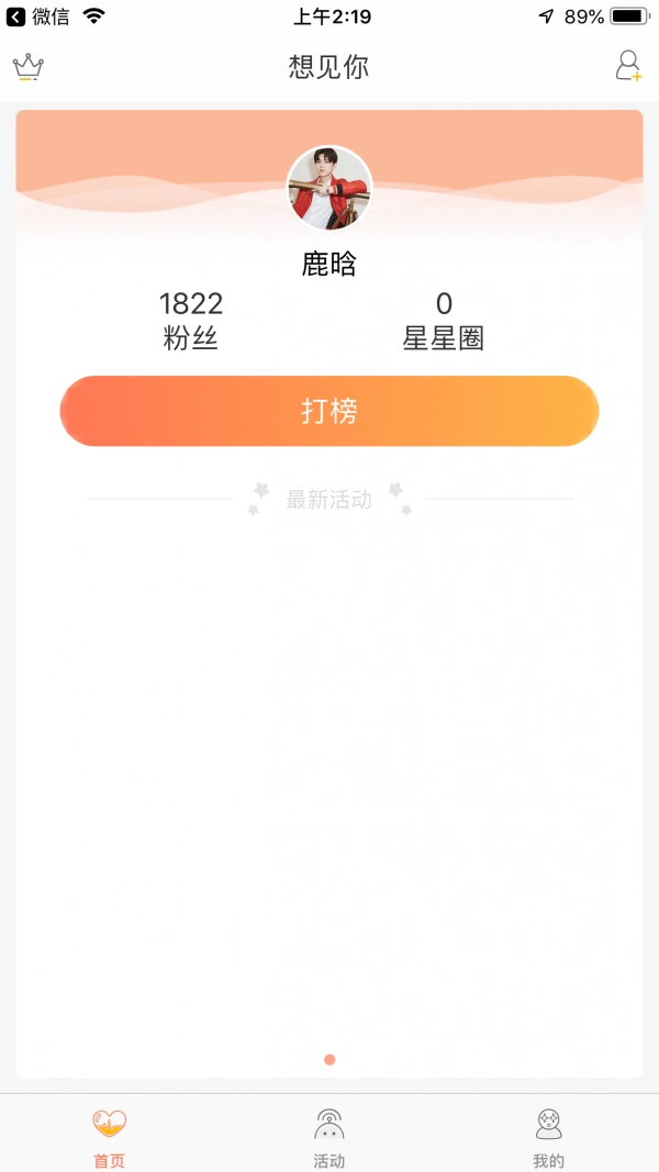 想见你手机免费版图2