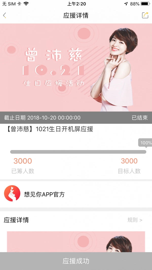 想见你手机免费版图3