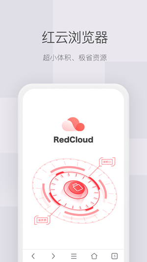 红云浏览器免费原版(1)