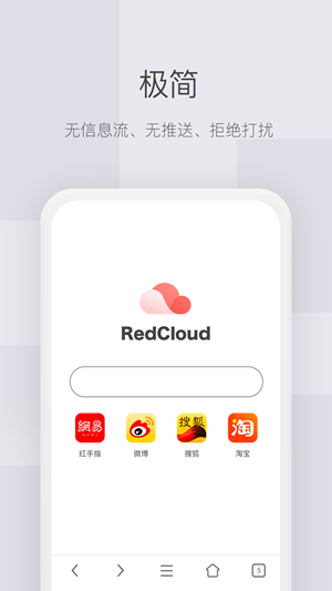 红云浏览器免费原版(3)
