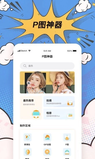 搞笑p图神器手机正版图1