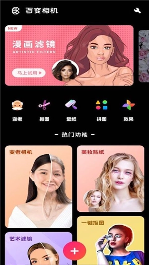百变趣味相机免费版图1