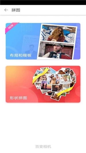 百变趣味相机免费版图4