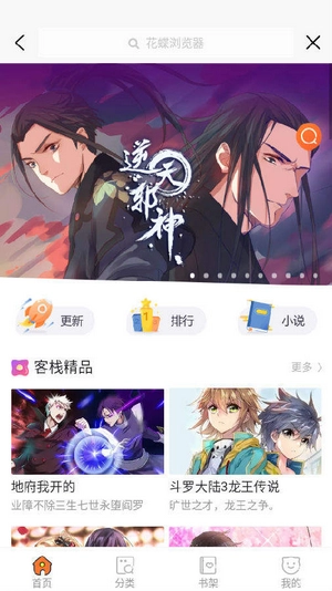 花蝶安卓官方版图3