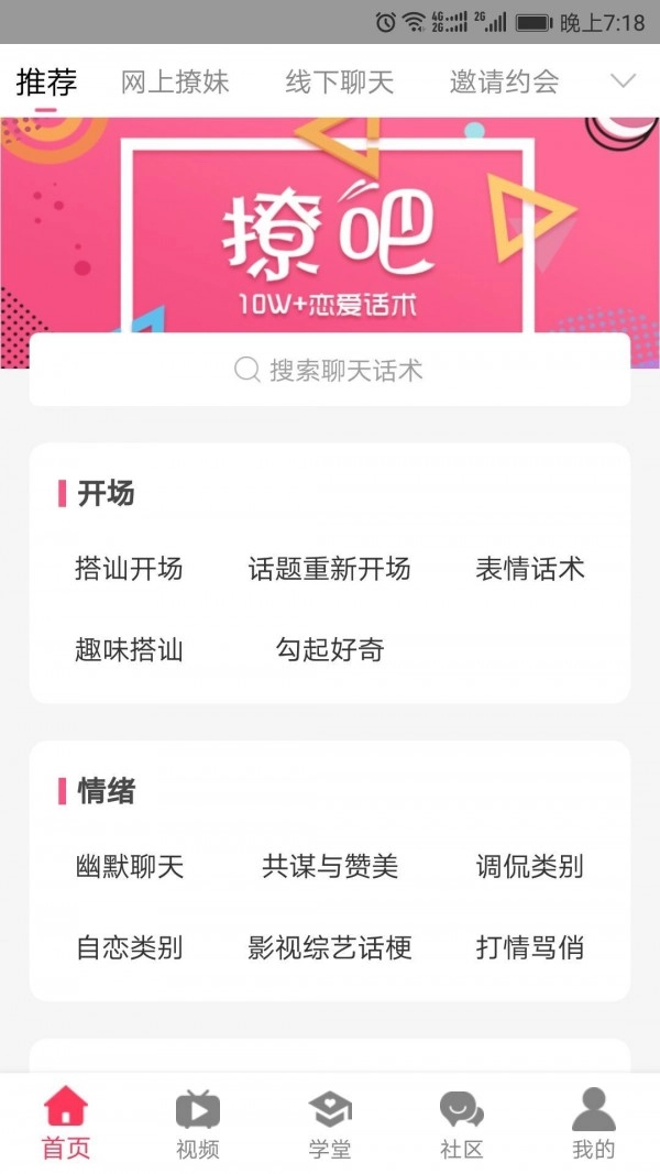 撩吧官方最新版图1